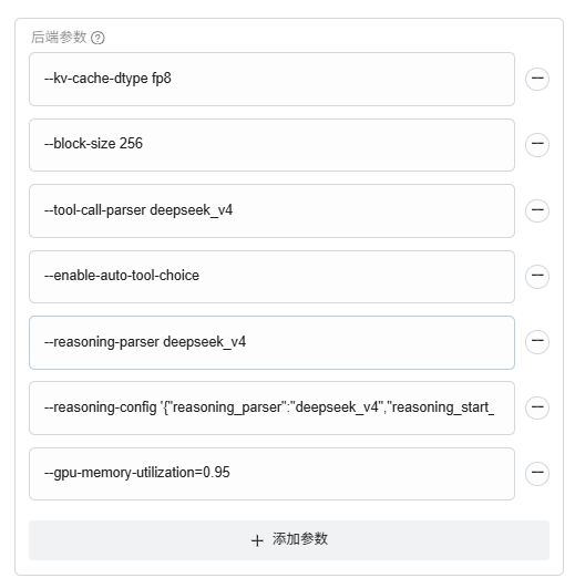 GPUStack 部署 DeepSeek-V4-Flash-Vision-Exp 的后端参数配置